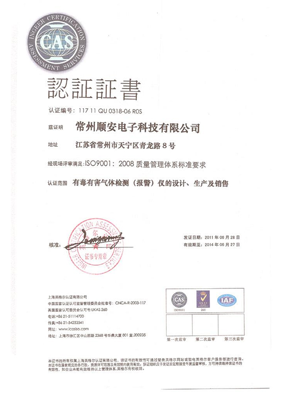 ISO9001認證證書.jpg